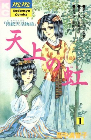 コミック全巻セット・まとめ買い】天上の虹(全23巻)セット | ブック