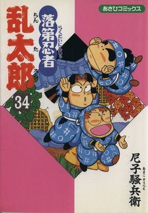 コミック全巻セット・まとめ買い】落第忍者乱太郎(全65巻)セット