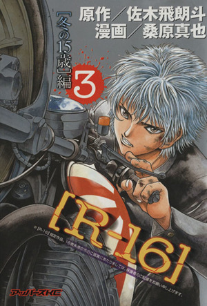 コミック全巻セット・まとめ買い】R-16(全12巻)セット | ブックオフ