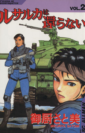 コミック全巻セット・まとめ買い】ルサルカは還らない(全5巻)セット