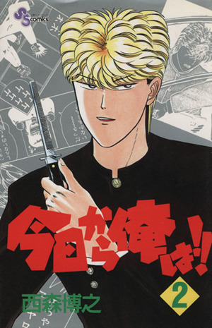 コミック全巻セット・まとめ買い】今日から俺は!!(全38巻)+続編セット