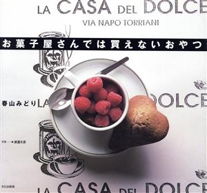 私の洋風料理ノート おそうざいからお菓子まで 中古本・書籍 | ブック