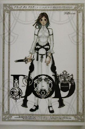 ドラッグ・オン・ドラグーン・パーフェクトガイド 中古本・書籍