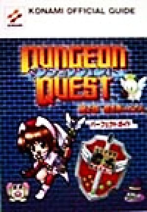 ダンジョンクエスト第2章「魔法使いエミル」パーフェクトガイド パ