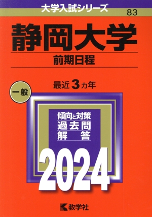 お茶の水女子大学(2025年版) 大学赤本シリーズ46 中古本・書籍