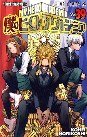 美品】僕のヒーローアカデミア 1巻～37巻 1/4未開封 僕のヒーロー