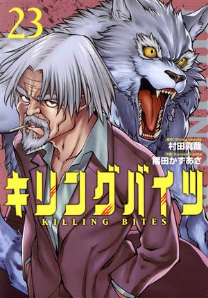 コミック全巻セット・まとめ買い】キリングバイツ(1～26巻)セット