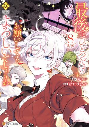 コミック全巻セット・まとめ買い】最後にひとつだけお願いしても