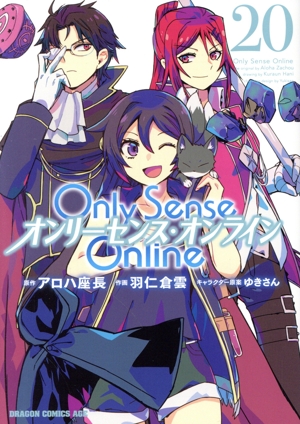 コミック全巻セット・まとめ買い】Only Sense Online オンリーセンス