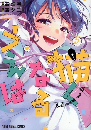 コミック全巻セット・まとめ買い】描くなるうえは(1～6巻)セット