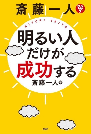 ゆるんだ人からうまくいく。 意識全開ルン・ルの法則 中古本・書籍