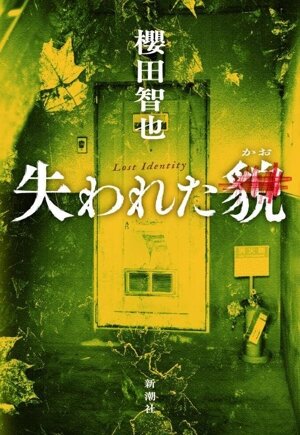 誰のための綾織 ミステリー・リーグ 中古本・書籍 | ブックオフ公式