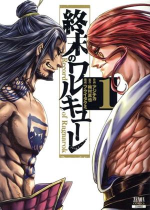 終末のワルキューレ(8) ゼノンC 中古漫画・コミック | ブックオフ公式
