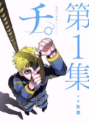 マンガ】相場道の極意 本間宗久相場三昧伝 復刻版 中古漫画・コミック