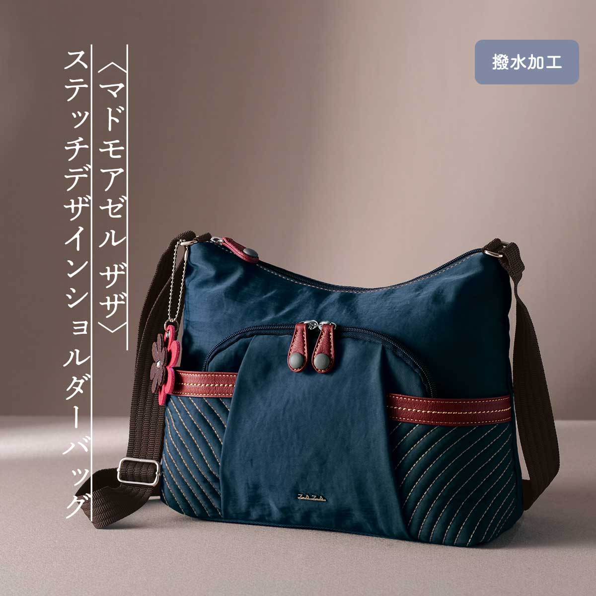 公式】 〈マドモアゼル ザザ〉ステッチデザインショルダーバッグ