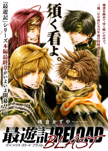 峰倉かずや 最遊記 連載開始号 読切号 セット 新連載 New series