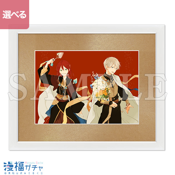 赤髪の白雪姫 ガチャ第二弾 | 【漫福ガチャ】白泉社公式WEBくじ | 人気