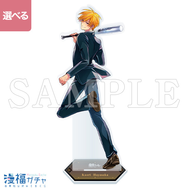 俺様ティーチャー | 【漫福ガチャ】白泉社公式WEBくじ | 人気＆名作