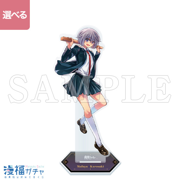 俺様ティーチャー | 【漫福ガチャ】白泉社公式WEBくじ | 人気＆名作