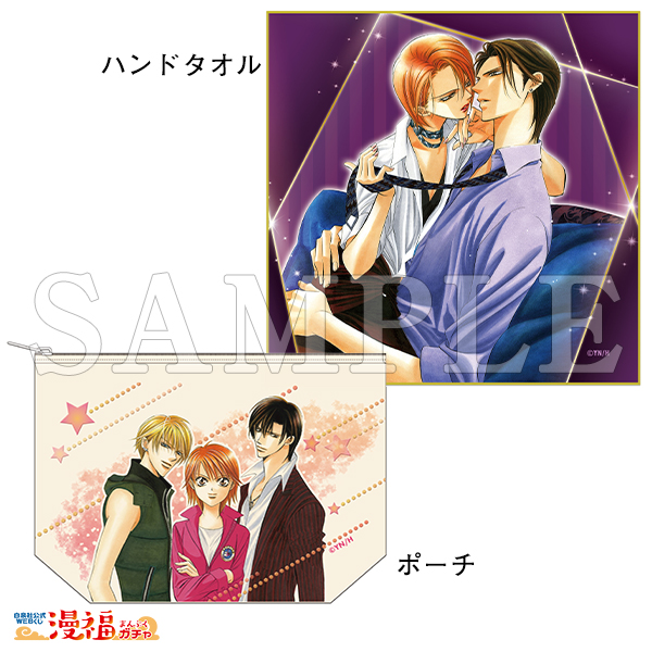 スキップ・ビート！」連載20周年記念ガチャ | 【漫福ガチャ】白泉社