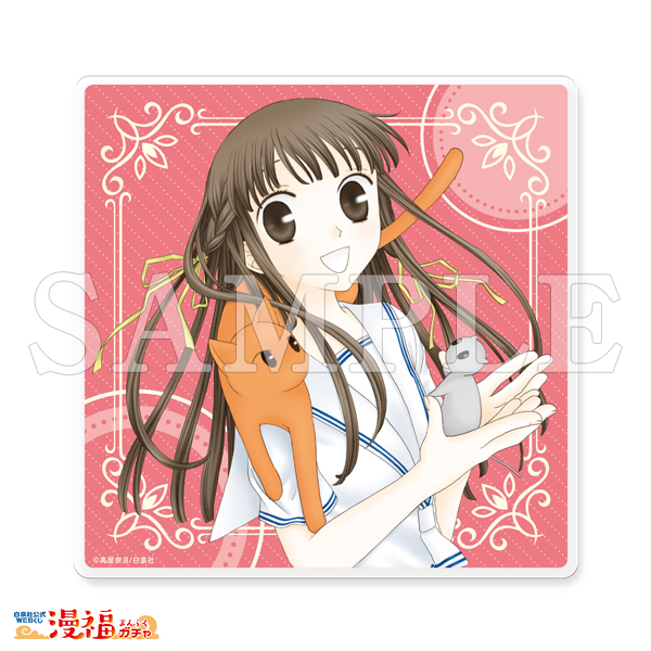 高屋奈月デビュー30周年記念ガチャ | 【漫福ガチャ】白泉社公式WEBくじ