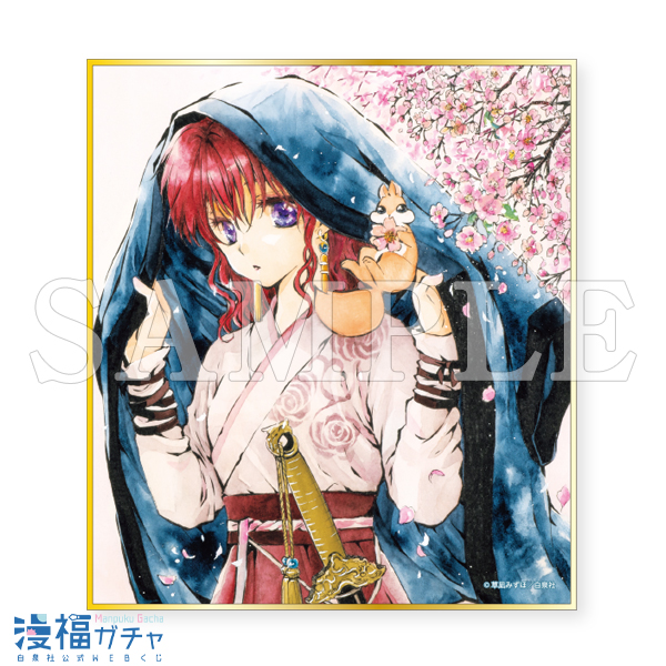 暁のヨナ ガチャ第三弾 | 【漫福ガチャ】白泉社公式WEBくじ | 人気