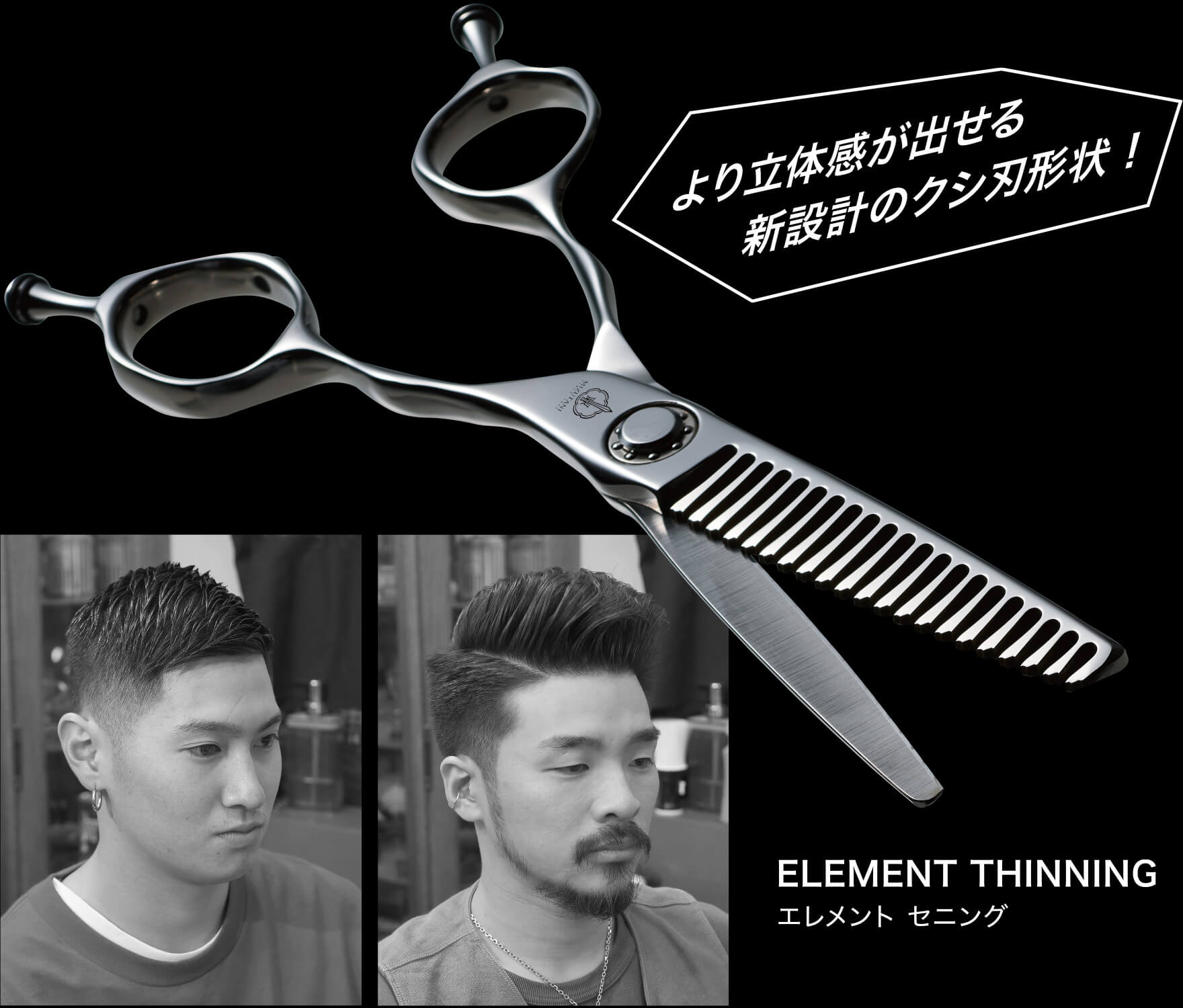 ELEMENT THINNING LEFTY | ミズタニシザーズ
