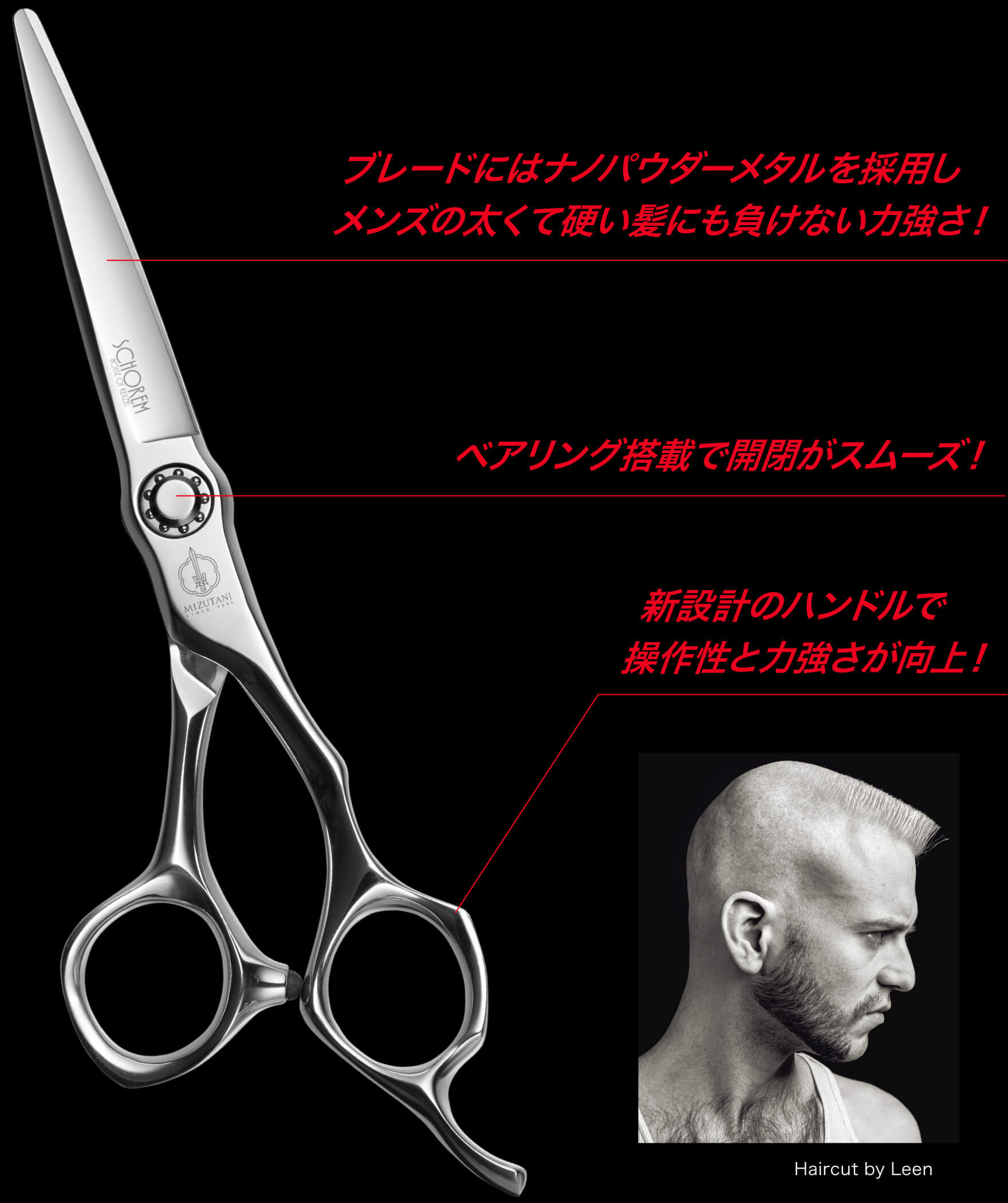 特集 SCHOREM MASTER シリーズ | ミズタニシザーズ