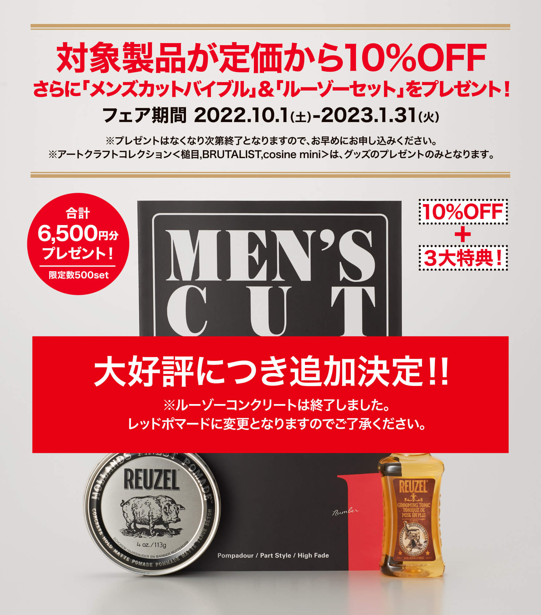 特集 メンズカット体感フェア | ミズタニシザーズ