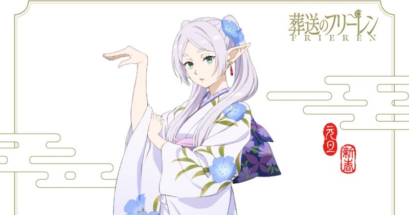 葬送のフリーレン』年賀状イラスト公開 鮮やかな晴れ着姿で新年ご挨拶