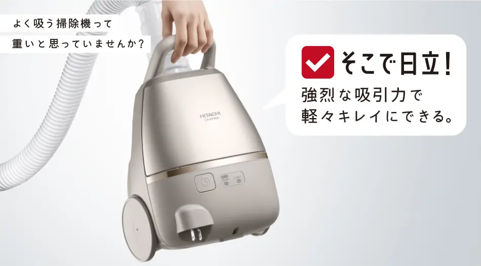 HITACHI 【アウトレット品】【数量限定特価】紙パッククリーナー かる