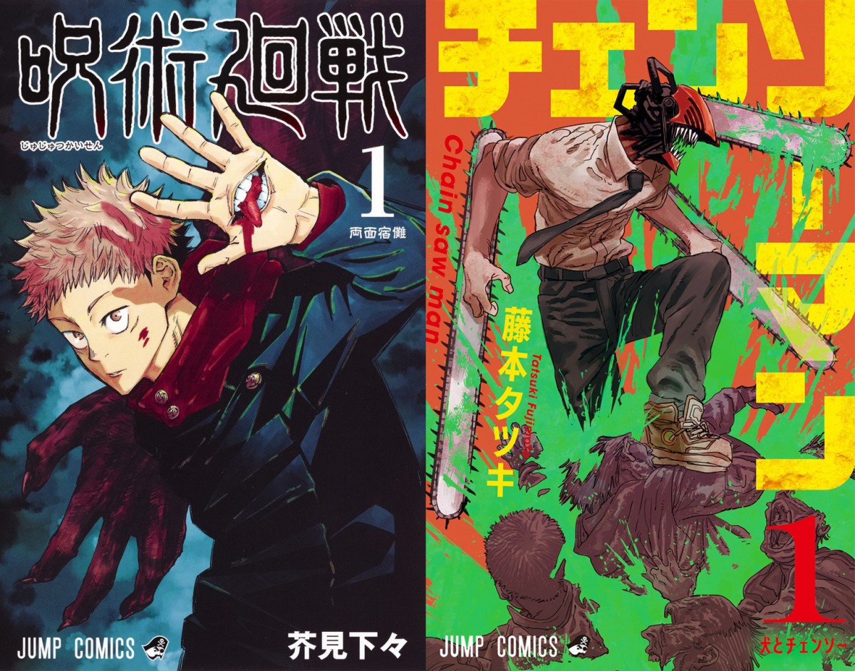 ジャンプ』若手作家が群雄割拠の“新時代” 呪術廻戦、チェンソーマン