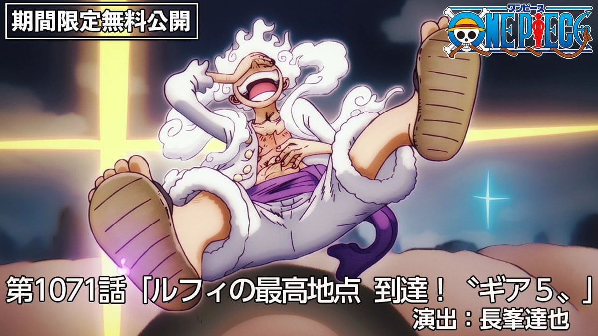 ワンピース』アニメ監督・長峯達也さん追悼 演出した「ワノ国」「ギア5