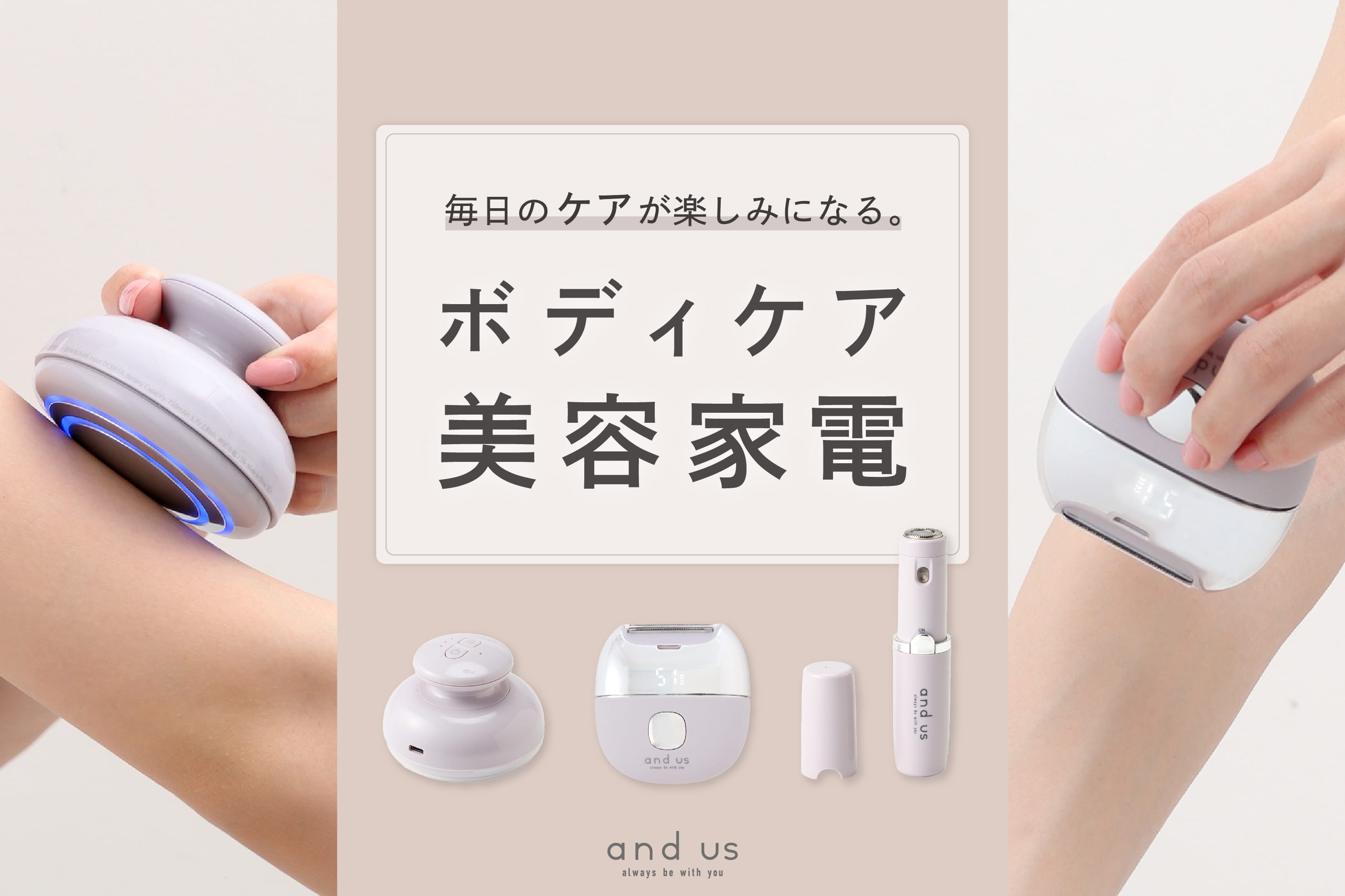 おうちで手軽に本格ケア！ボディケア美容家電をご紹介！ | 3COINS