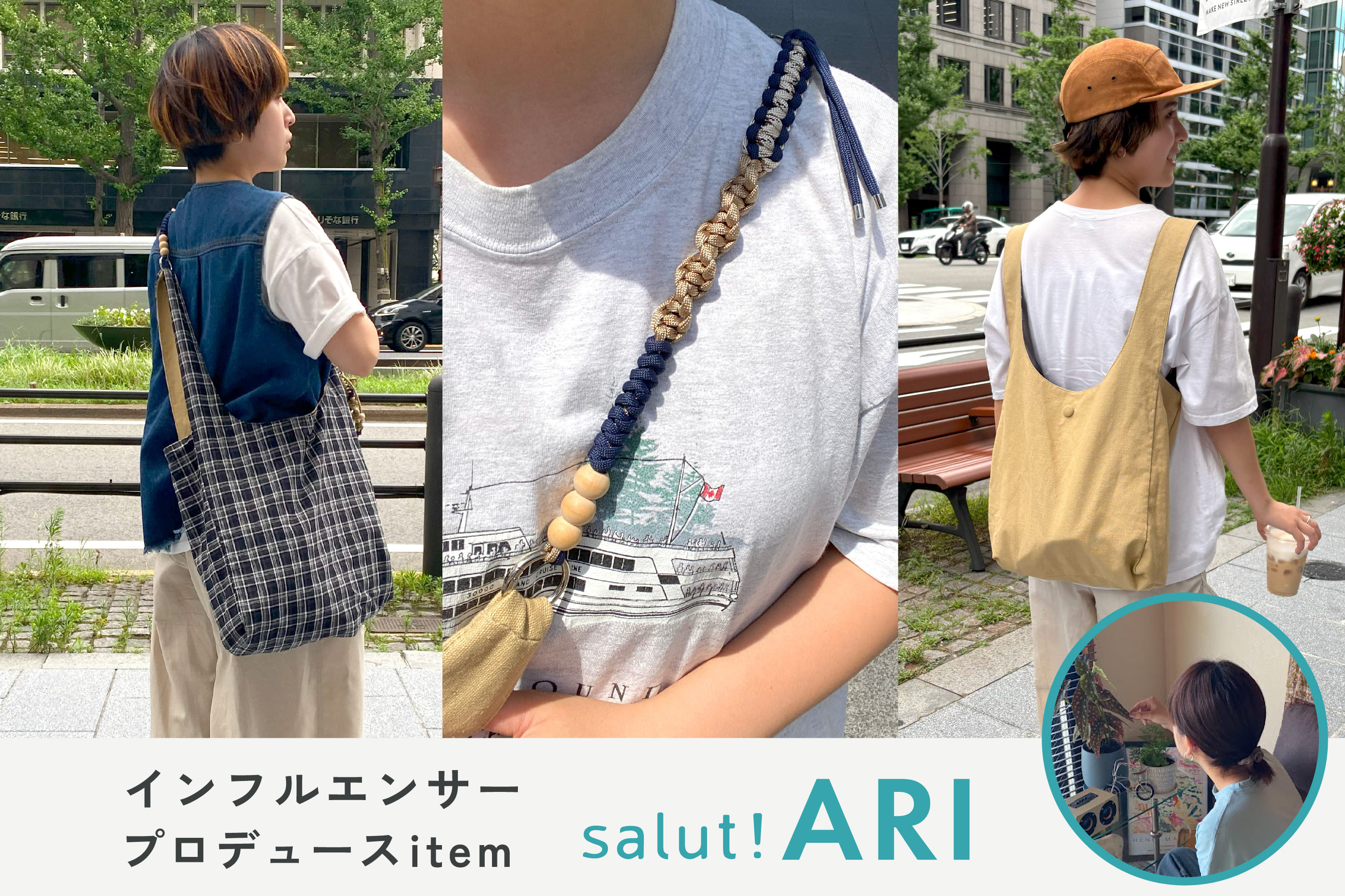 人気インフルエンサー「ARI企画アイテム」 | salut!(サリュ)のニュース