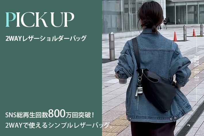 PICK UP】2WAYレザーショルダーバッグ | ear PAPILLONNER(イア