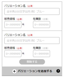 商品登録（スマホでかんたん販売） | らくうるカートマニュアル
