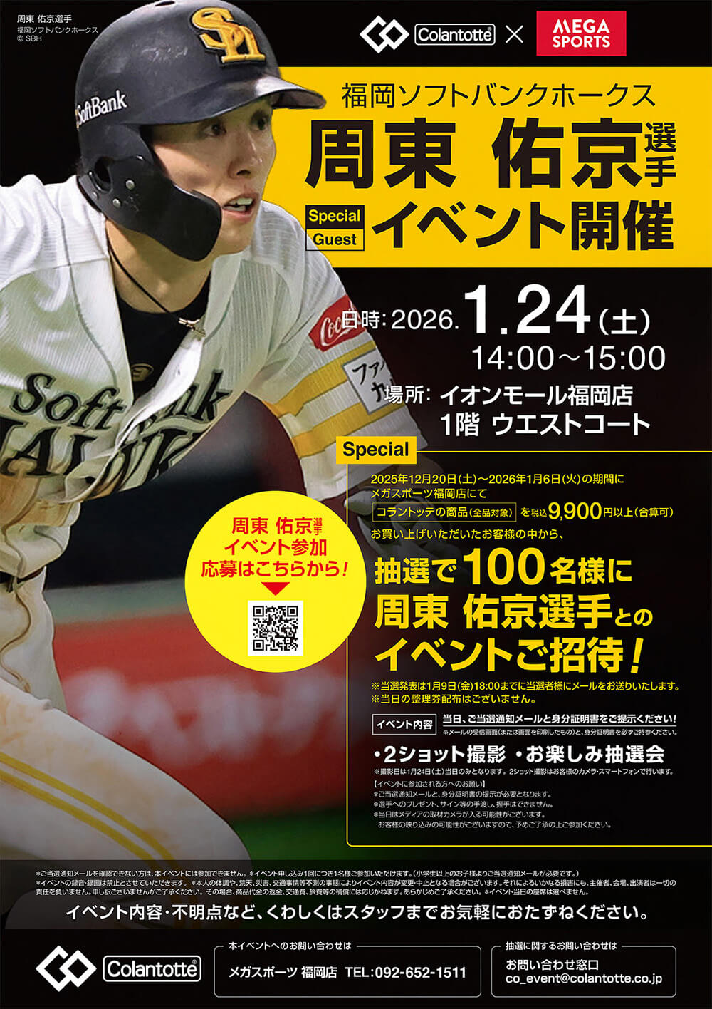 アドバイザリー契約】周東佑京選手（福岡ソフトバンクホークス