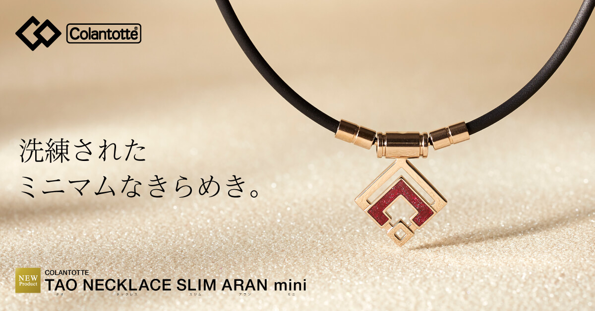 コラントッテ TAO ネックレス スリム ARAN mini（アラン ミニ