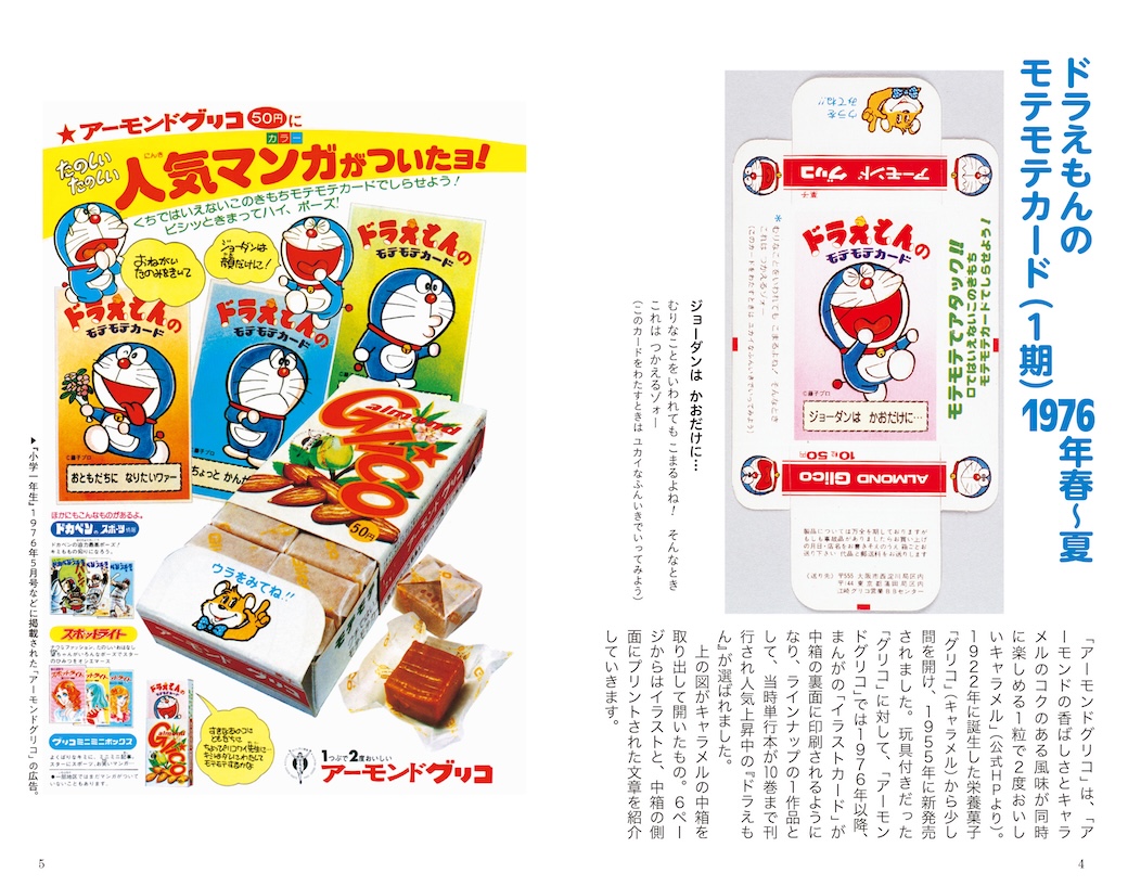 最新第5巻発売 ！50周年記念スペシャル版 てんとう虫コミックス