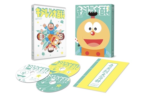 キテレツ大百科」アニバーサリー・セレクション BD-BOX 好評発売中