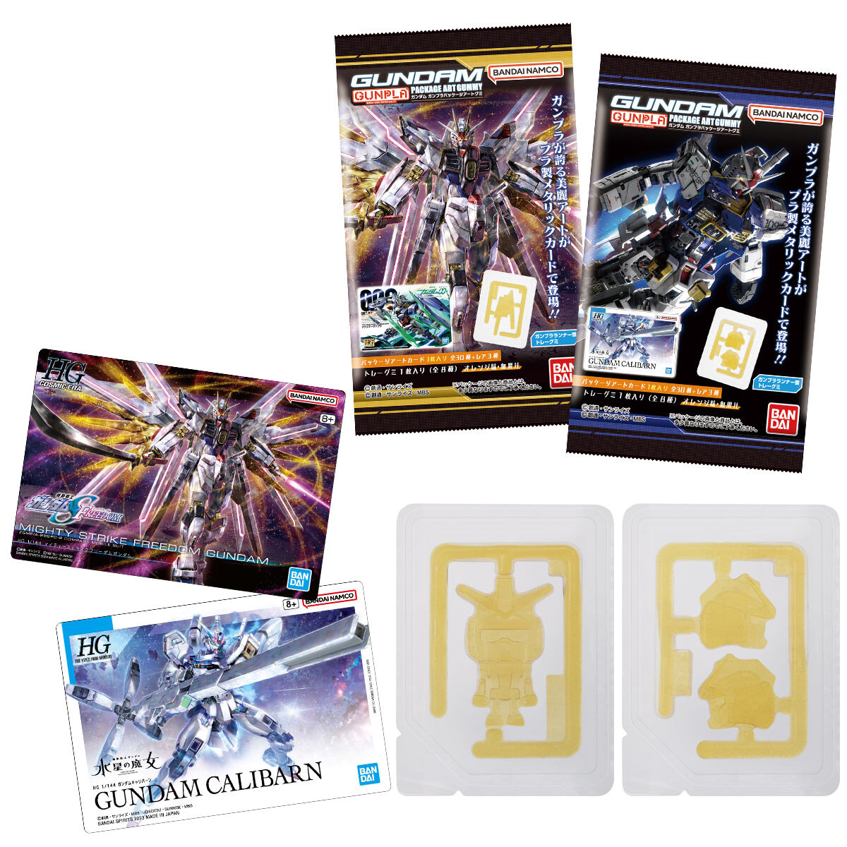 コンビニでも『ガンダム ガンプラパッケージアートグミ』が2024年12月