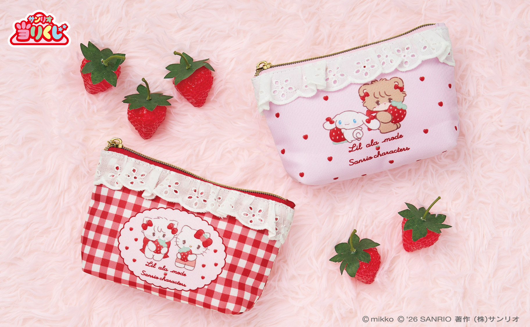 セブンイレブンで「Lil ala mode × サンリオキャラクターズ 当りくじ