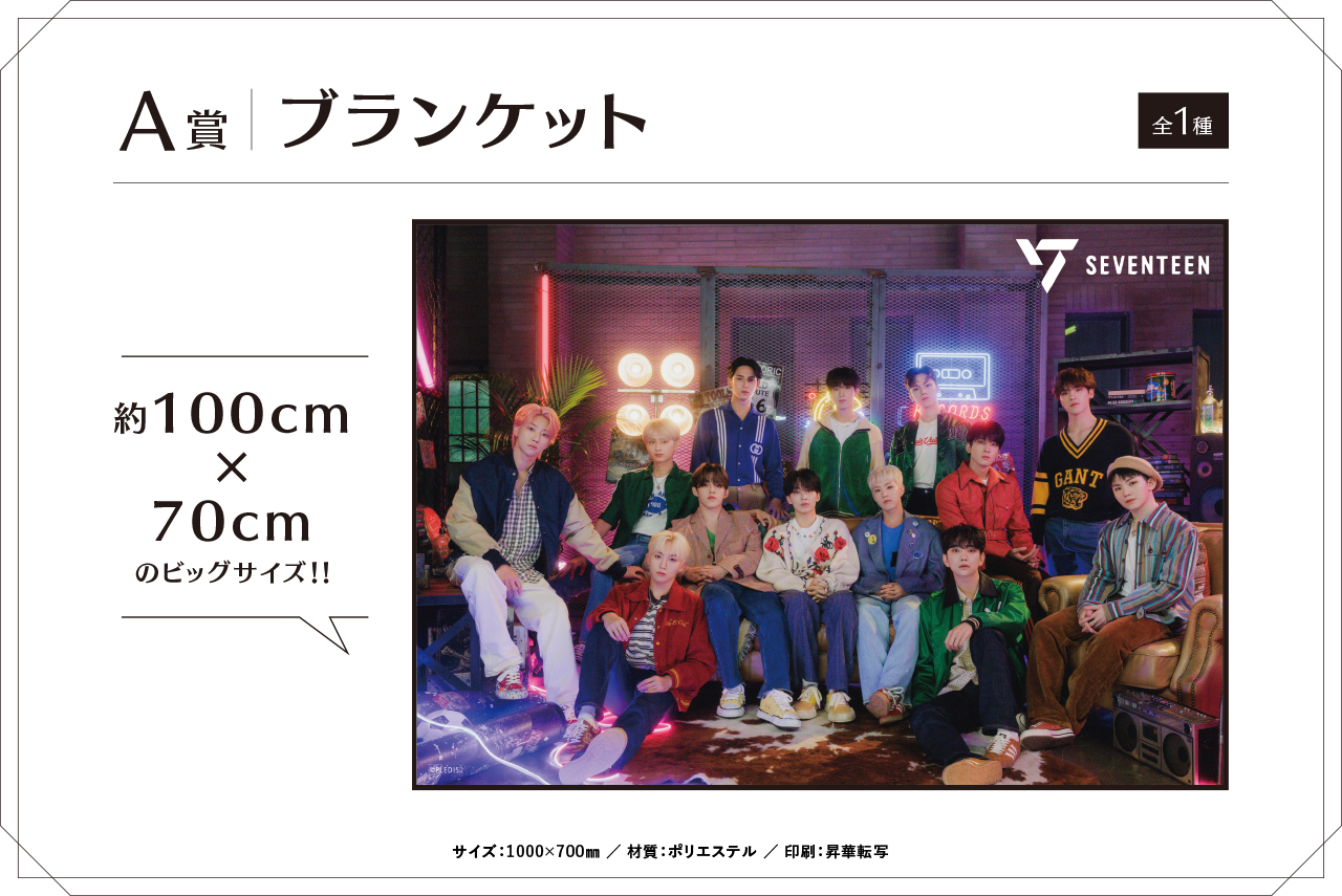 SEVENTEEN KUJI 2022」が12月17日にローソングループで発売、アクスタ