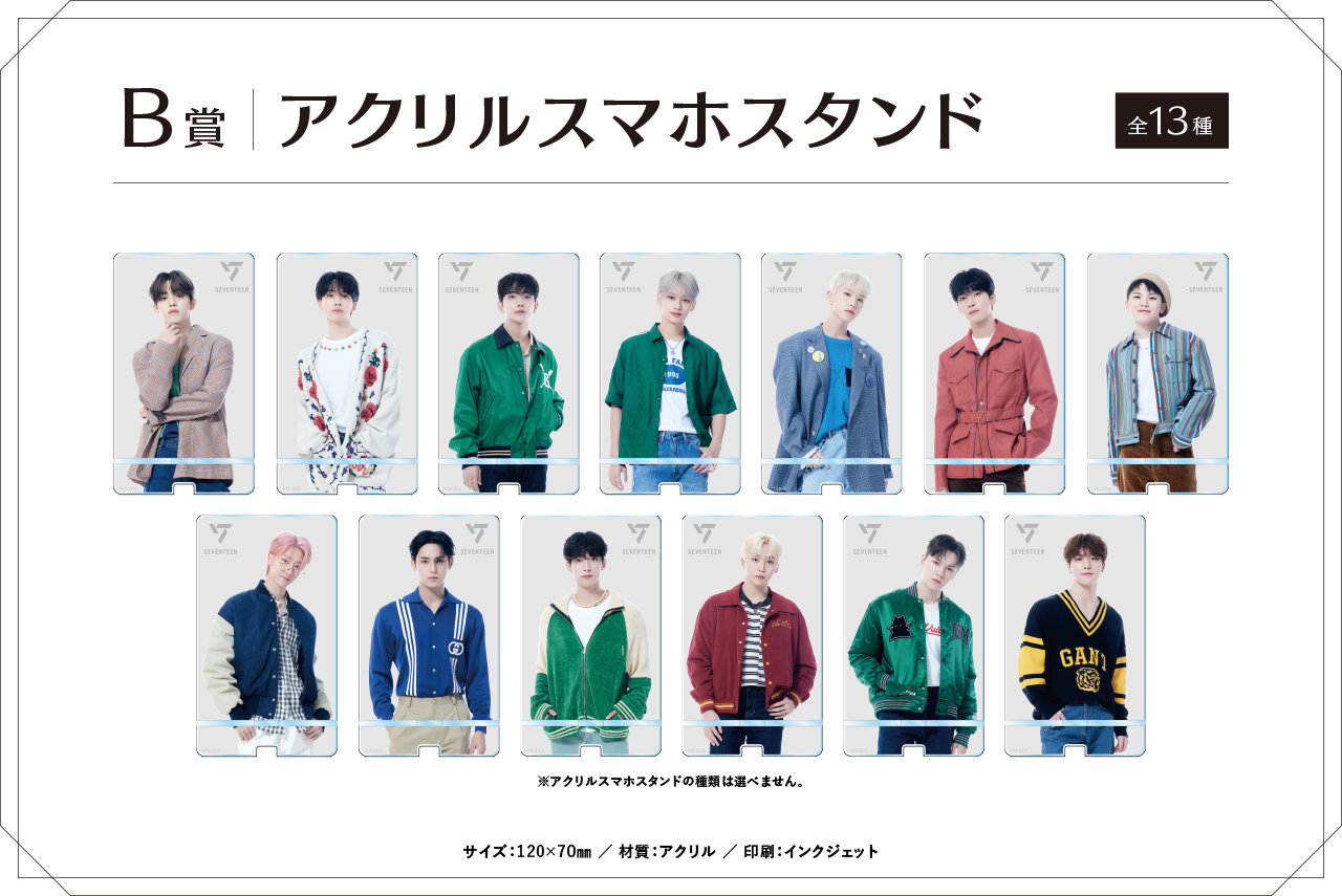 SEVENTEEN KUJI 2022」が12月17日にローソングループで発売、アクスタ