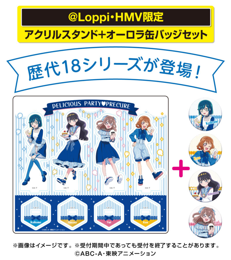 プリキュア』シリーズの20周年記念限定グッズがローソン Loppiで9月15
