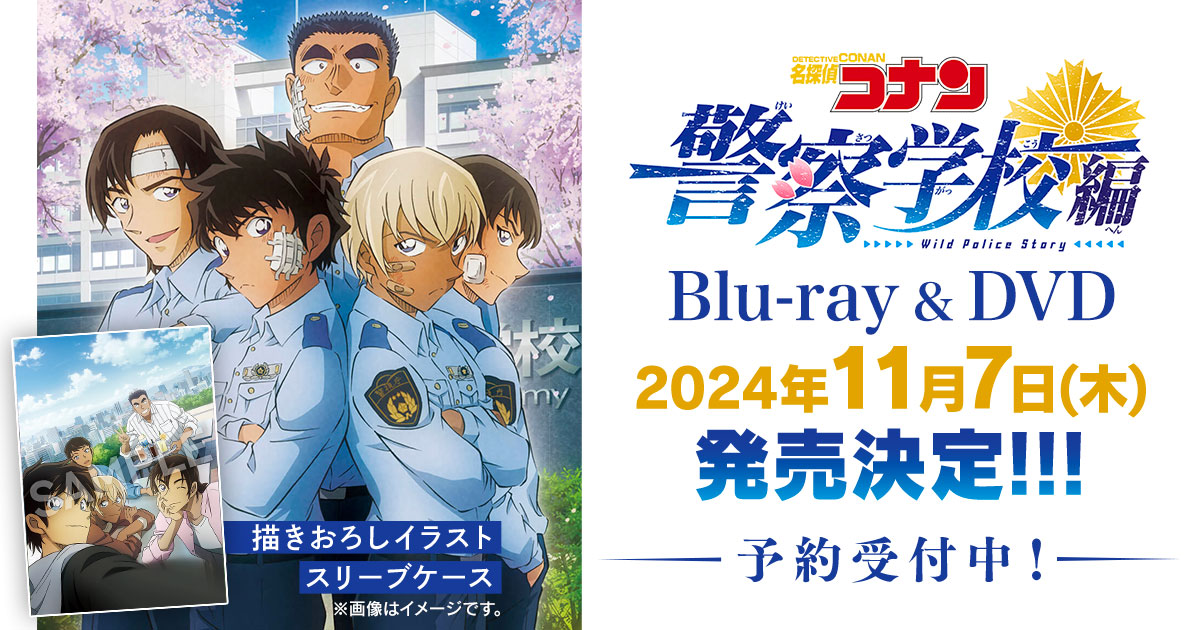 名探偵コナン コレクターズクラブ | TVシリーズ『名探偵コナン 警察