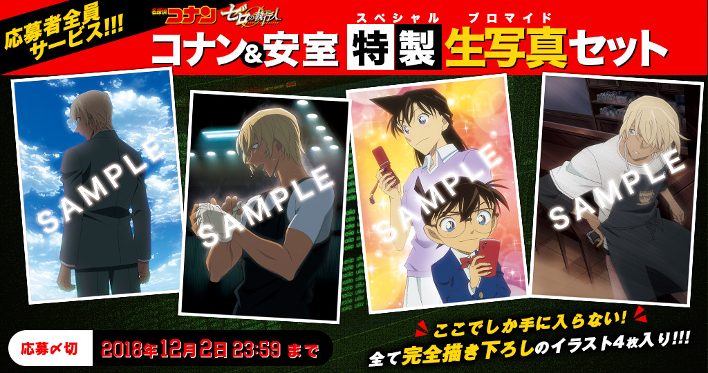 名探偵コナン コレクターズクラブ | コナン＆安室 特製生写真