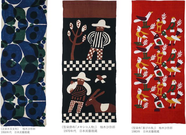 大阪髙島屋「柚木沙弥郎と仲間たち」 | 雑誌｜コンフォルト | CONFORT