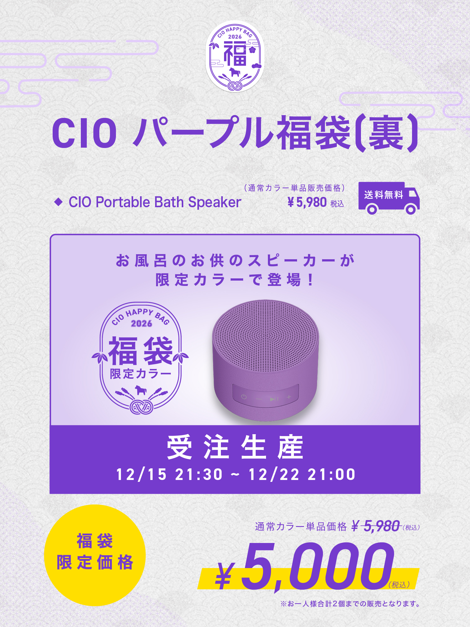 受注生産】CIO パープル福袋(裏) | 株式会社CIO（シーアイオー）公式HP